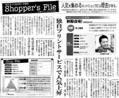 日本流通新聞2008年6月5日号